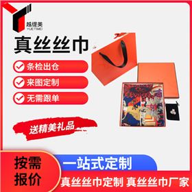 scarf怎么讀——真絲圍巾、真絲絲巾、圍巾定制