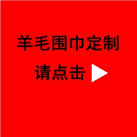 送領導紅圍巾——真絲圍巾、真絲絲巾、圍巾定制