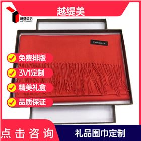 Grandpa's birthday red scarf——羊絨圍巾、羊毛圍巾、圍巾定制