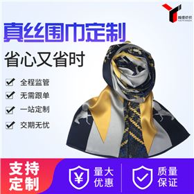 真絲圍巾多錢一條——真絲圍巾、真絲絲巾、圍巾定制