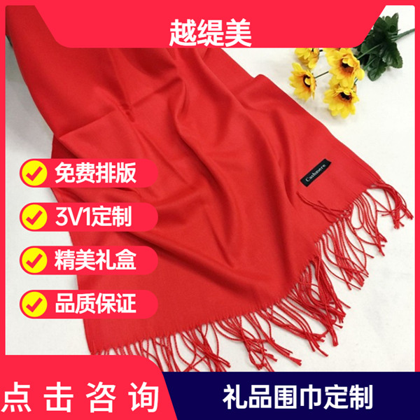 送男朋友媽媽紅圍巾——羊絨圍巾、羊毛圍巾、圍巾定制