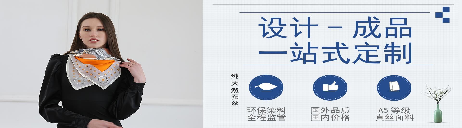 圍巾的英文——真絲圍巾、真絲絲巾、圍巾品牌、定制圍巾、