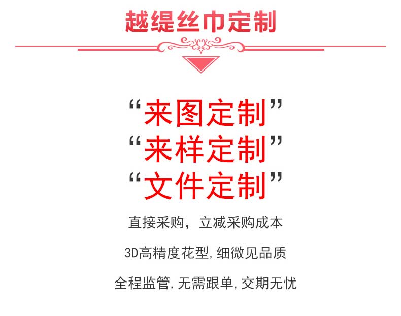 北京真絲圍巾批發(fā)——真絲圍巾、真絲絲巾、圍巾定制